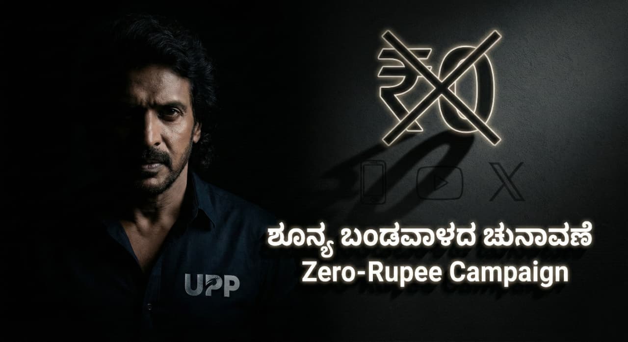 Zero Budget, 100% Transparency: