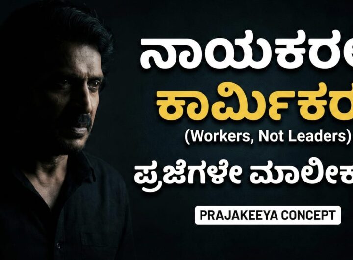 Politicians Are Workers, Not Leaders