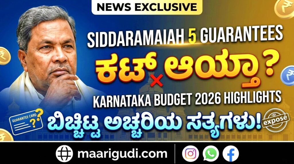 Karnataka Budget 2026 highlights