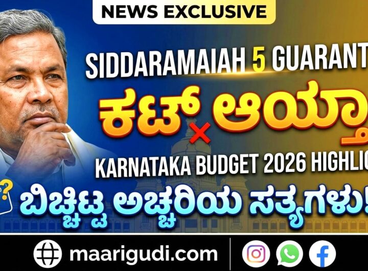 Karnataka Budget 2026 highlights