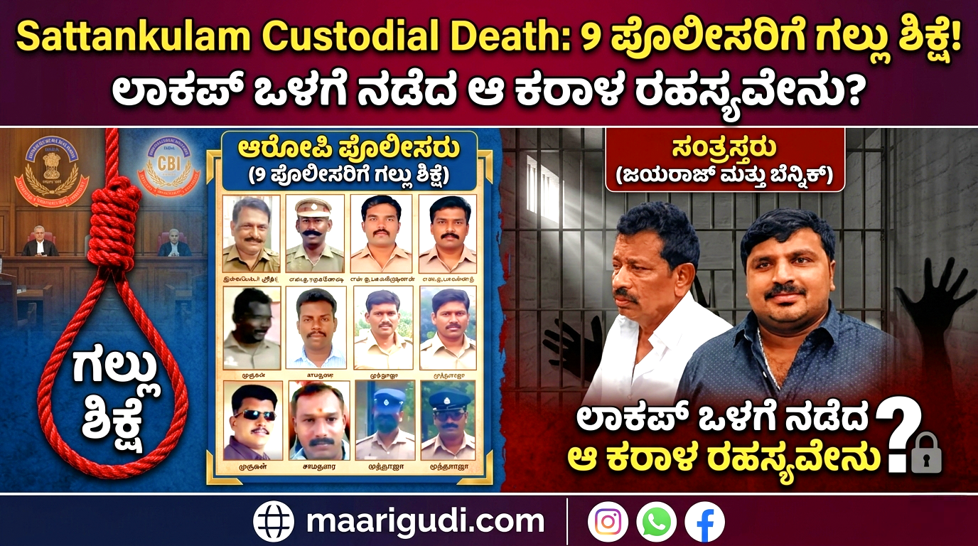 Sattankulam Custodial Death